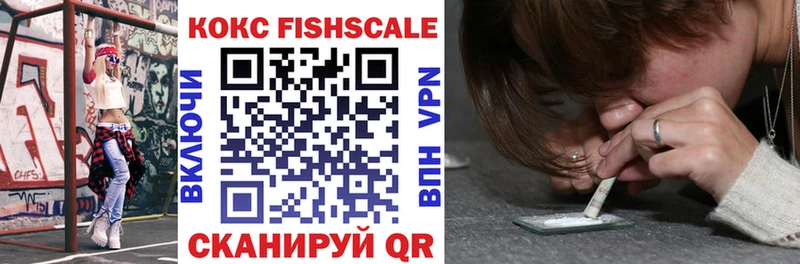 КОКАИН Fish Scale Боровичи
