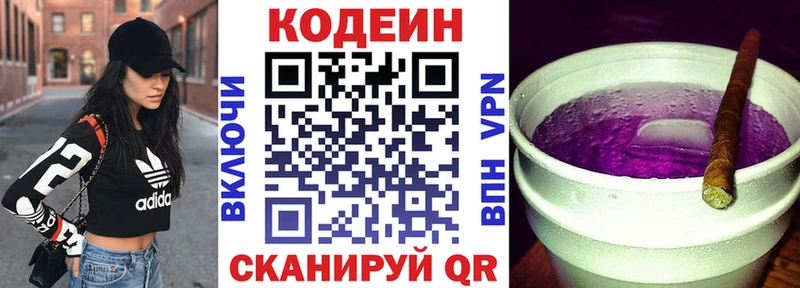 Кодеин напиток Lean (лин) Боровичи